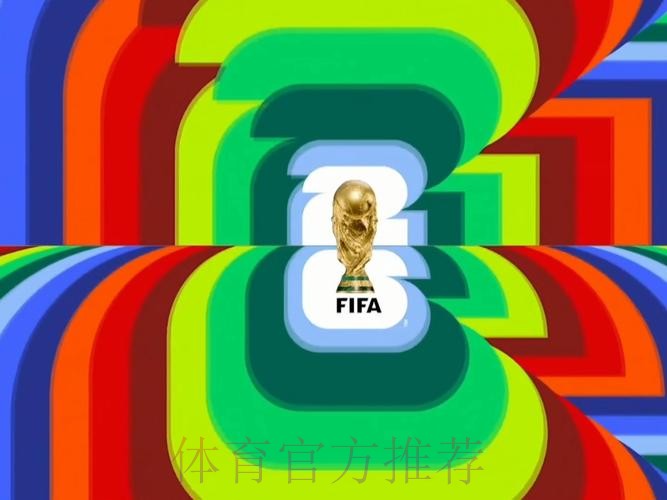 2026世界杯直播平台入口 2026世界杯直播平台入口