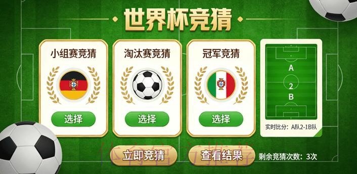 世界杯竞猜在线 世界杯竞猜在线