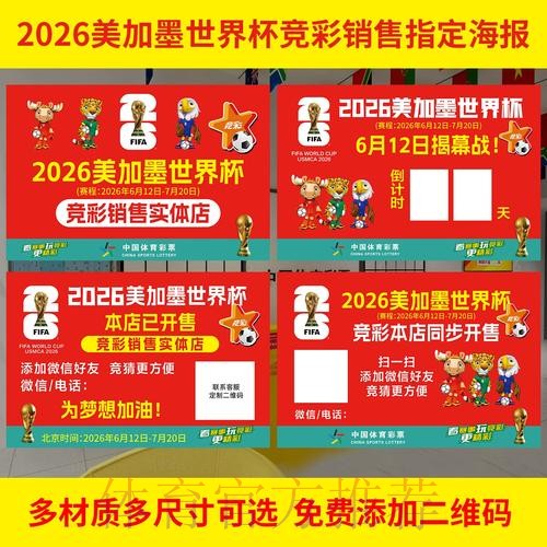2026世界杯投注稳定攻略